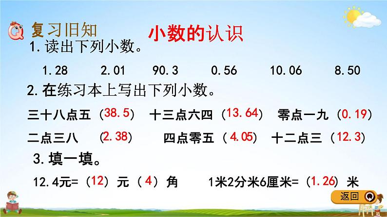 冀教版三年级数学下册《6-7 练习》教学课件PPT第2页