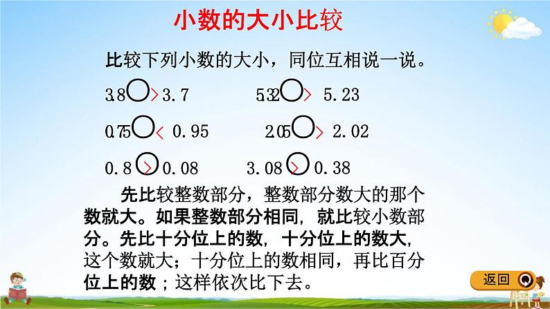 冀教版三年级数学下册《6-7 练习》教学课件PPT第3页