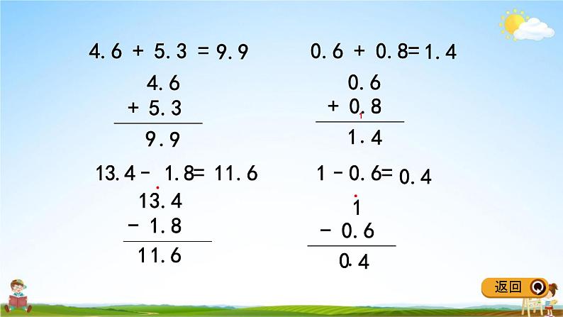 冀教版三年级数学下册《6-7 练习》教学课件PPT第5页