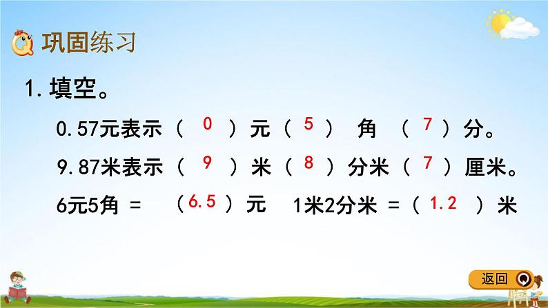 冀教版三年级数学下册《6-7 练习》教学课件PPT第6页