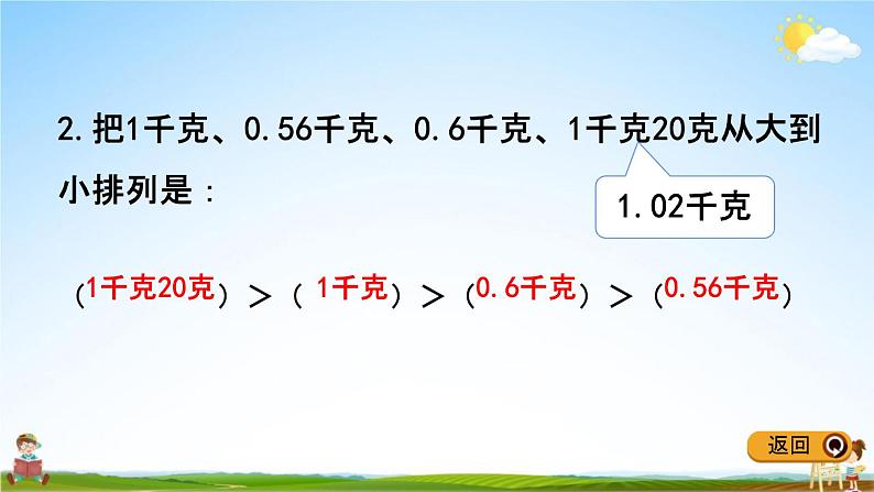 冀教版三年级数学下册《6-7 练习》教学课件PPT第7页