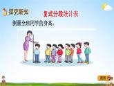 冀教版三年级数学下册《5-2 复式统计表》教学课件PPT