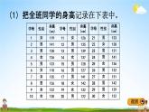冀教版三年级数学下册《5-2 复式统计表》教学课件PPT
