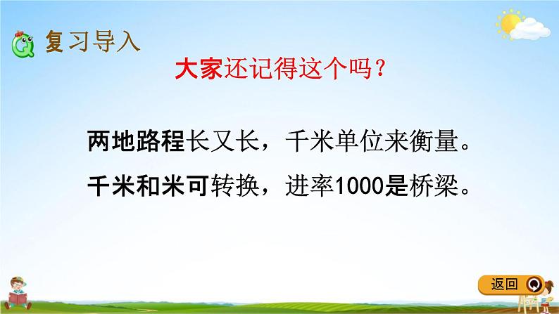 冀教版三年级数学下册《整理与评价6 毫米和千米》教学课件PPT第2页