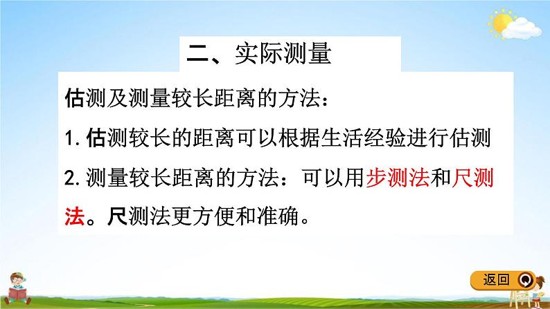 冀教版三年级数学下册《整理与评价6 毫米和千米》教学课件PPT第4页