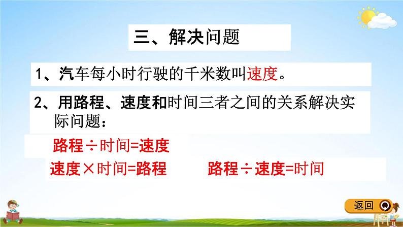 冀教版三年级数学下册《整理与评价6 毫米和千米》教学课件PPT第5页