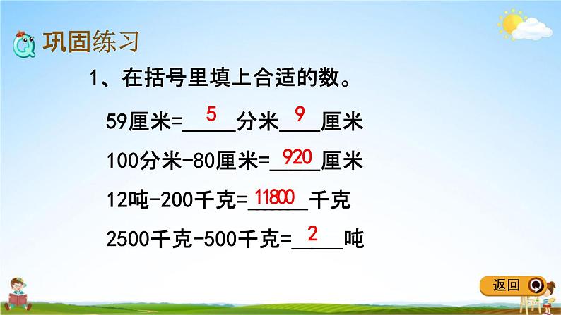 冀教版三年级数学下册《整理与评价6 毫米和千米》教学课件PPT第6页