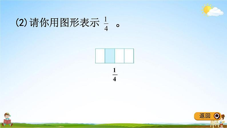 冀教版三年级数学下册《整理与评价3 分数的初步认识》教学课件PPT07