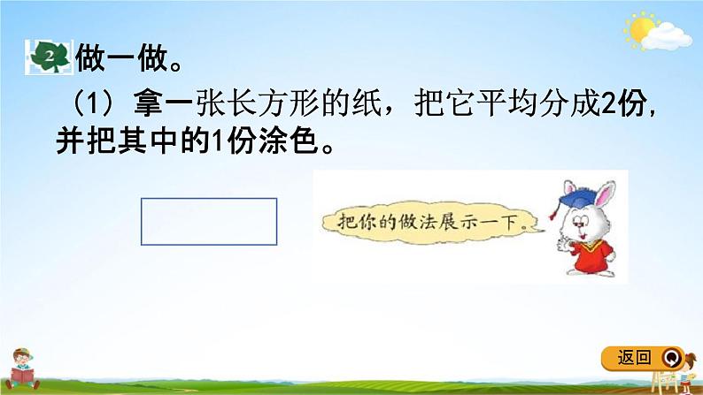 冀教版三年级数学下册《8-1 认识几分之一》教学课件PPT第5页