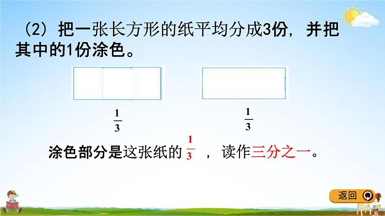 冀教版三年级数学下册《8-1 认识几分之一》教学课件PPT第7页