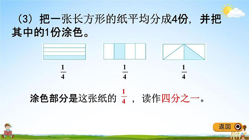 冀教版三年级数学下册《8-1 认识几分之一》教学课件PPT第8页