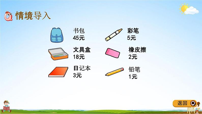 冀教版三年级数学下册《6-1 人民币与小数》教学课件PPT第2页