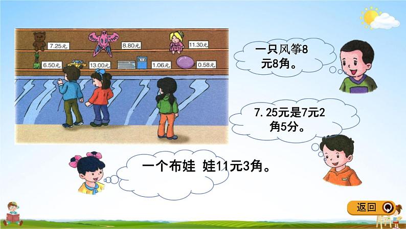 冀教版三年级数学下册《6-1 人民币与小数》教学课件PPT第4页