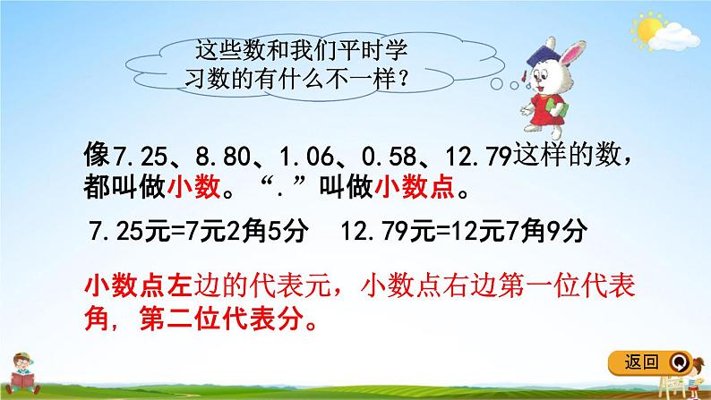 冀教版三年级数学下册《6-1 人民币与小数》教学课件PPT第5页