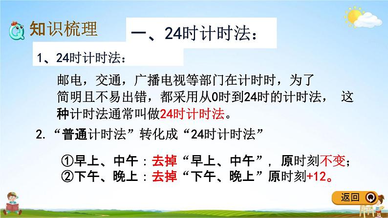 冀教版三年级数学下册《整理与评价1 年、月、日》教学课件PPT第3页