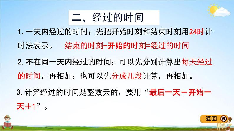 冀教版三年级数学下册《整理与评价1 年、月、日》教学课件PPT第4页