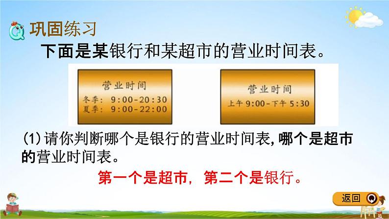 冀教版三年级数学下册《整理与评价1 年、月、日》教学课件PPT第7页