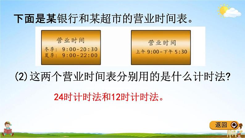 冀教版三年级数学下册《整理与评价1 年、月、日》教学课件PPT第8页