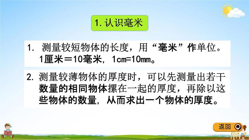 冀教版三年级数学下册《4-5 整理与复习》教学课件PPT03