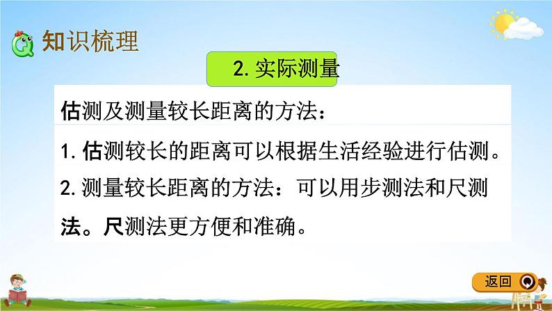 冀教版三年级数学下册《4-5 整理与复习》教学课件PPT04