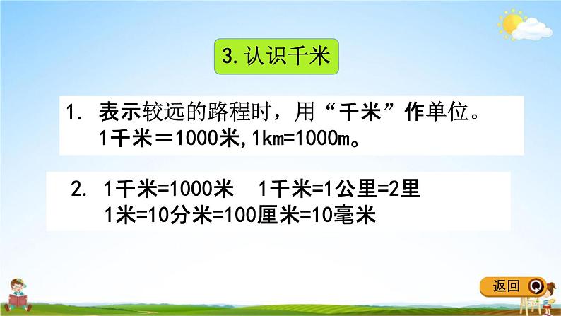 冀教版三年级数学下册《4-5 整理与复习》教学课件PPT05