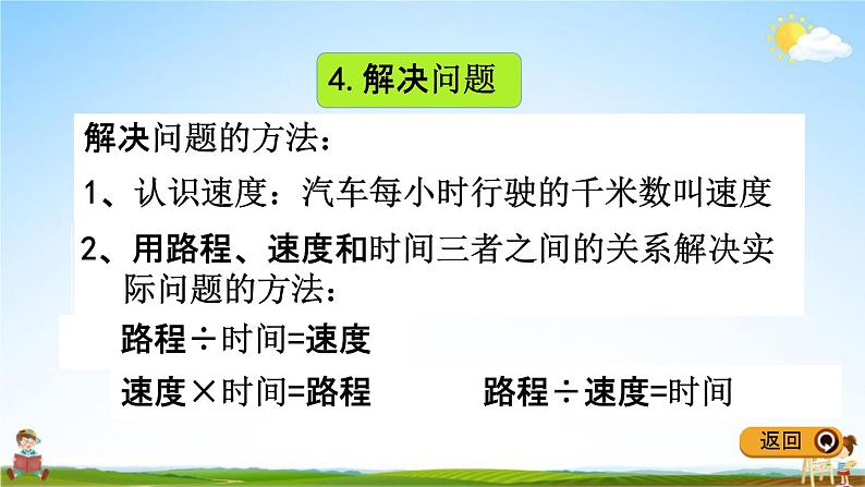 冀教版三年级数学下册《4-5 整理与复习》教学课件PPT06