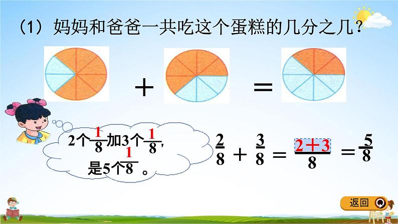 冀教版三年级数学下册《8-5 同分母分数加减法》教学课件PPT04