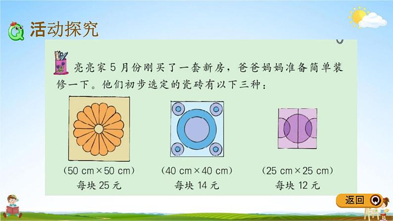 冀教版三年级数学下册《7-8 铺地面》教学课件PPT04