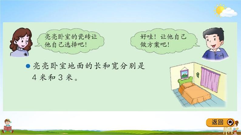 冀教版三年级数学下册《7-8 铺地面》教学课件PPT06