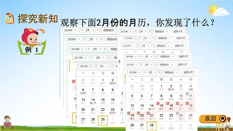 冀教版三年级数学下册《1-5 平年、闰年》教学课件PPT第3页