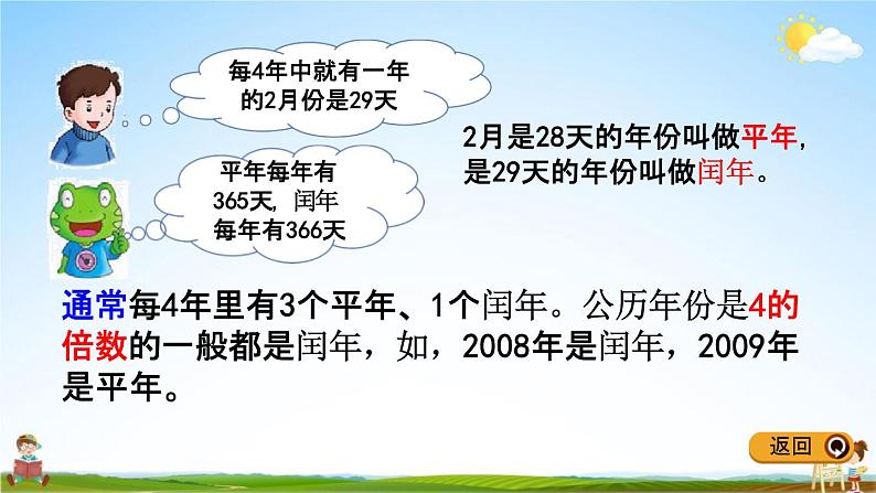 冀教版三年级数学下册《1-5 平年、闰年》教学课件PPT第4页