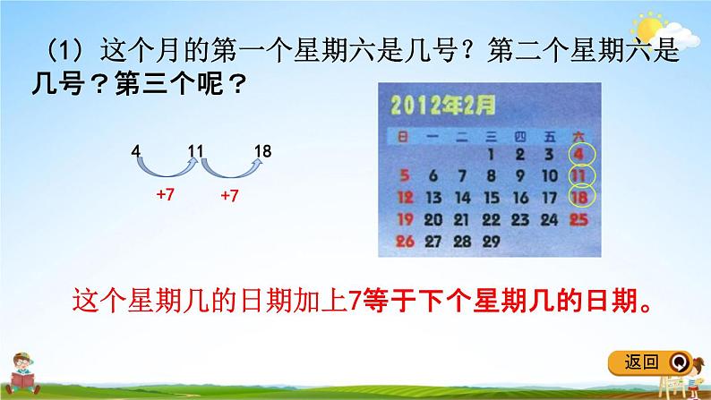 冀教版三年级数学下册《1-5 平年、闰年》教学课件PPT第7页