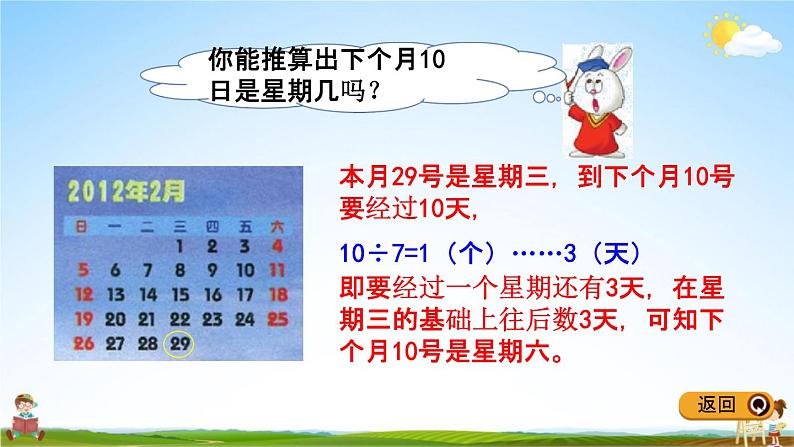 冀教版三年级数学下册《1-5 平年、闰年》教学课件PPT第8页