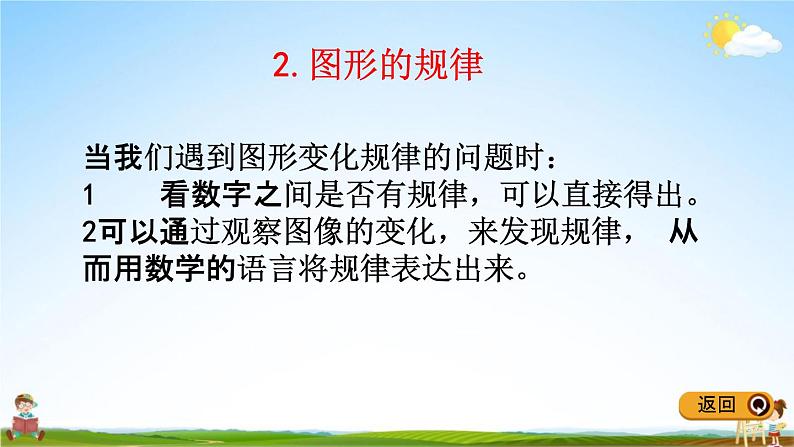 冀教版四年级数学下册《整理与评价5 复式条形统计图、探索乐园》教学课件PPT第6页