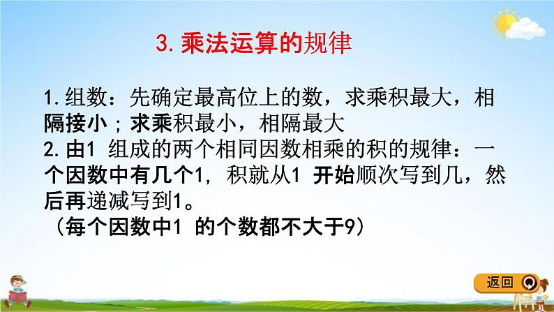 冀教版四年级数学下册《整理与评价5 复式条形统计图、探索乐园》教学课件PPT第7页