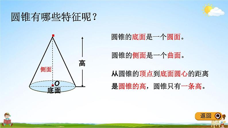 冀教版六年级数学下册《4-7 认识圆锥和圆锥的体积公式》教学课件PPT05