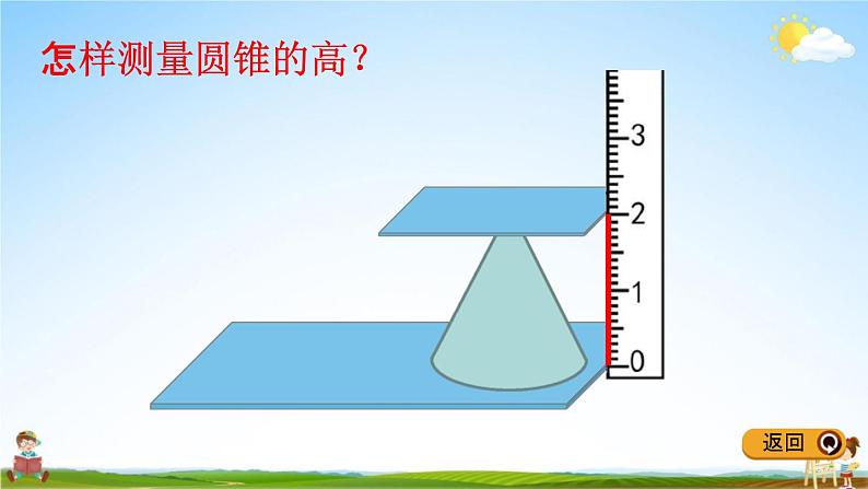 冀教版六年级数学下册《4-7 认识圆锥和圆锥的体积公式》教学课件PPT07