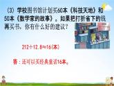 冀教版六年级数学下册《6-1-3 数的运算（2）》教学课件PPT