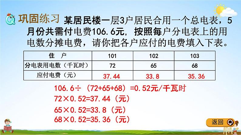 冀教版六年级数学下册《6-1-3 数的运算（2）》教学课件PPT第8页