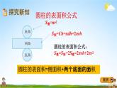 冀教版六年级数学下册《4-2 圆柱的表面积》教学课件PPT