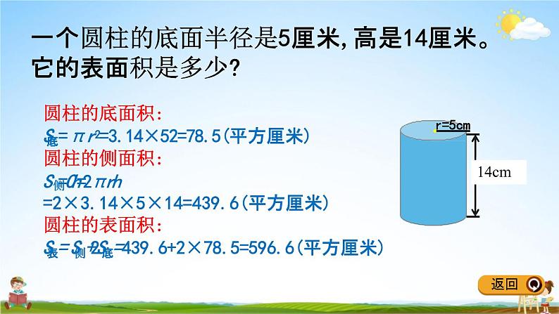 冀教版六年级数学下册《4-2 圆柱的表面积》教学课件PPT第6页