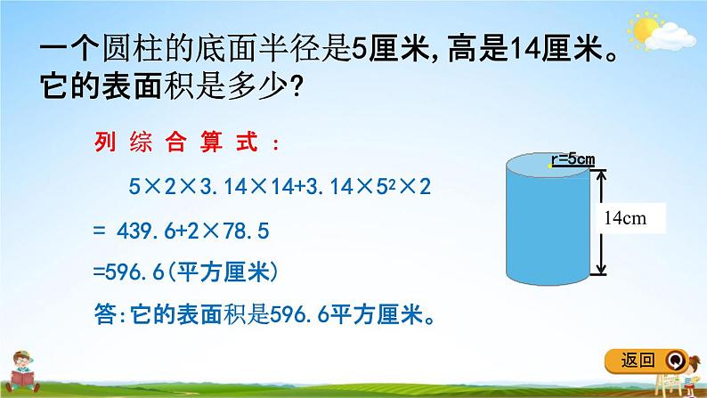 冀教版六年级数学下册《4-2 圆柱的表面积》教学课件PPT第7页