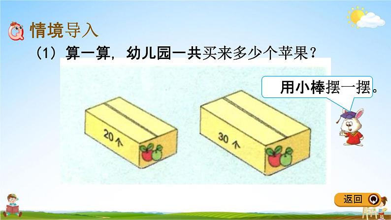 冀教版一年级数学下册《5-2 整十数加、减整十数》教学课件PPT第2页