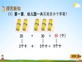 冀教版一年级数学下册《5-2 整十数加、减整十数》教学课件PPT