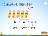 冀教版一年级数学下册《5-2 整十数加、减整十数》教学课件PPT