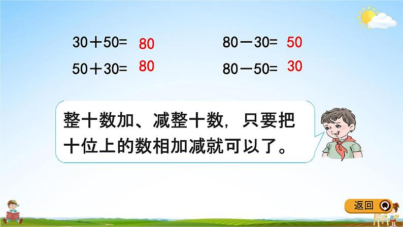 冀教版一年级数学下册《5-2 整十数加、减整十数》教学课件PPT第5页