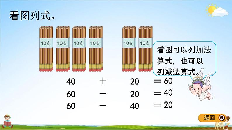 冀教版一年级数学下册《5-2 整十数加、减整十数》教学课件PPT第6页