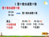 冀教版一年级数学下册《整理与评价2  100以内数的加减法》教学课件PPT