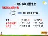 冀教版一年级数学下册《整理与评价2  100以内数的加减法》教学课件PPT