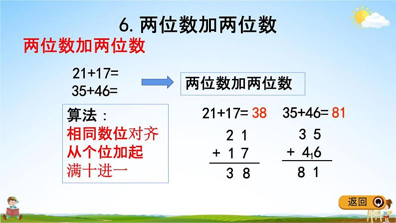 冀教版一年级数学下册《整理与评价2  100以内数的加减法》教学课件PPT第8页